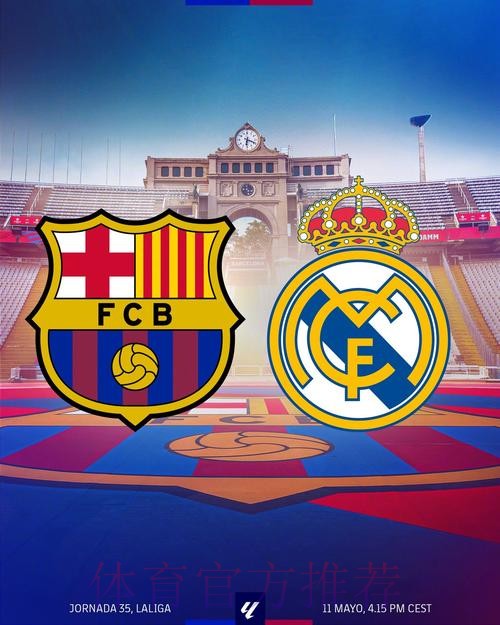 每体：巴萨和皇马的关系可能变得更加紧张